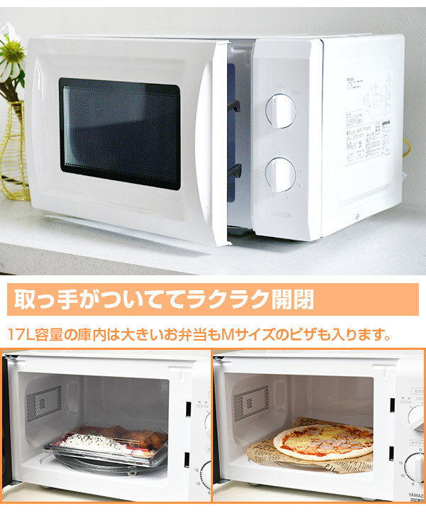 電子レンジ 単機能レンジ 17L ターンテーブル