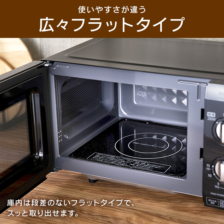 電子レンジ アイリスオーヤマ フラット