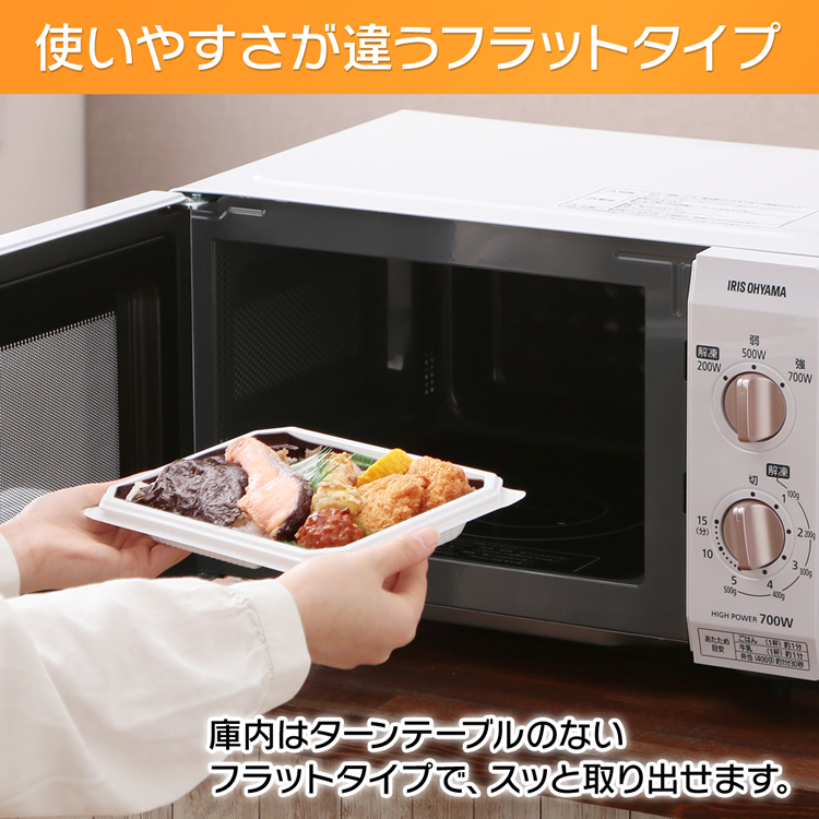 電子レンジ フラット 18L アイリスオーヤマ