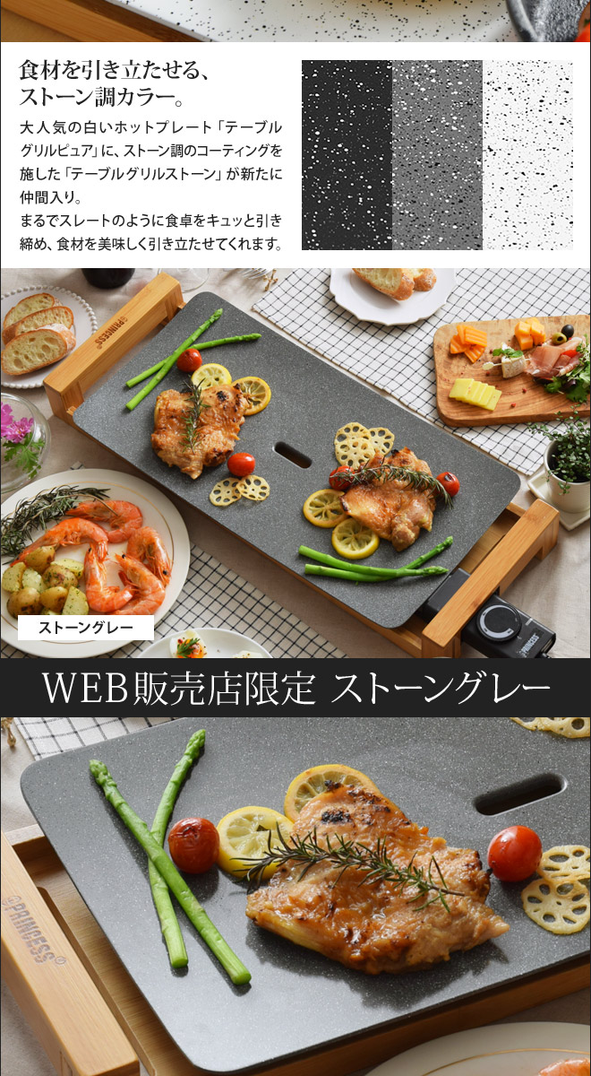 正規品 ホットプレート プリンセス テーブルグリル