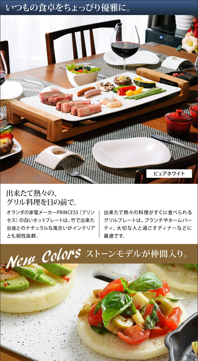 正規品 ホットプレート プリンセス テーブルグリル