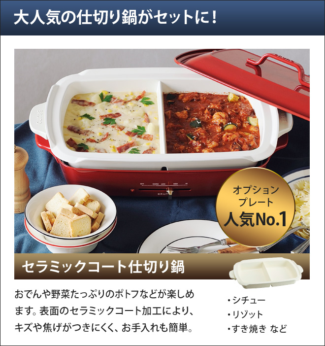 ホットプレート BRUNO ブルーノ セラミックコート