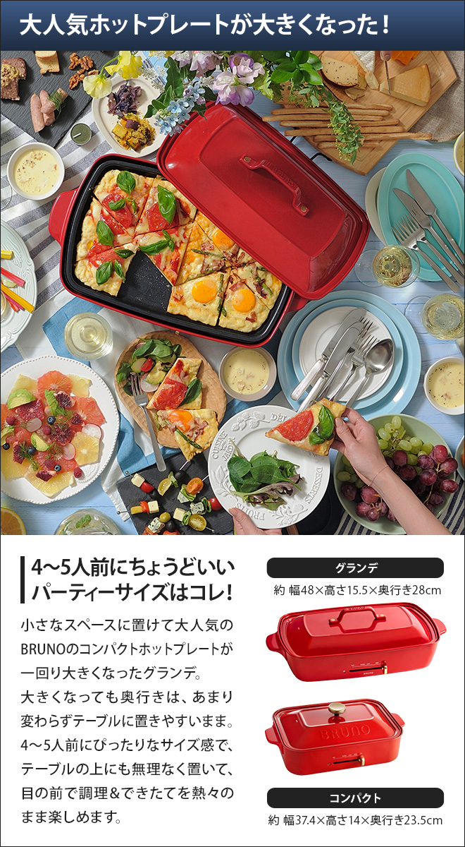 ホットプレート BRUNO ブルーノ セラミックコート