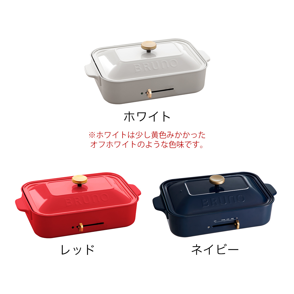 BRUNO ブルーノ 深鍋セット ホットプレート