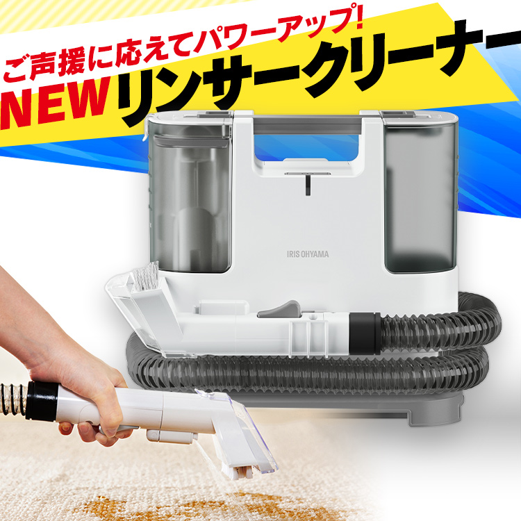 リンサークリーナー アイリスオーヤマ