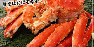 北海道紋別加工 ボイルたらば姿【約1.1kg】