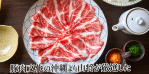豚肉　アグー豚 しゃぶしゃぶ 【1000g】